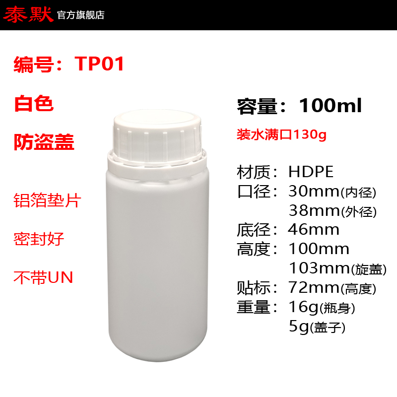白色100ml小口HDPE塑料瓶 防盗盖 带铝箔垫片TP01