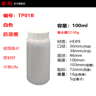 本色100ml小口HDPE塑料瓶 防盗盖 带铝箔垫片TP01B