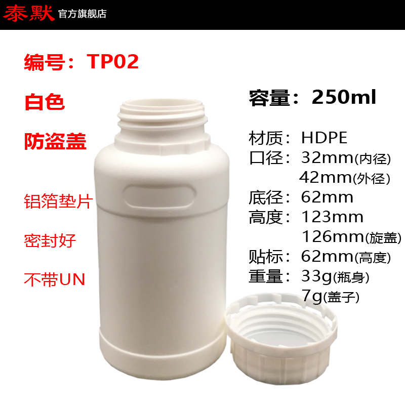 泰默现货白色250ml小口HDPE塑料瓶 防盗盖 带铝箔垫片TP02