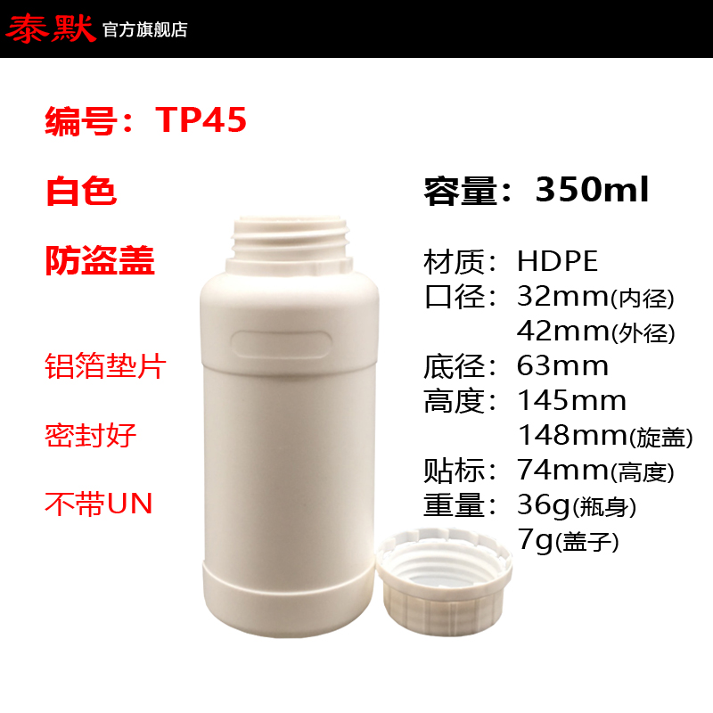 泰默现货白色350ml小口HDPE塑料瓶 防盗盖 带铝箔垫片TP45