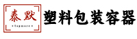 上海泰默科贸有限公司|泰默官方旗舰店|塑料瓶|塑料罐|分装瓶|留样瓶|塑料桶15300593710